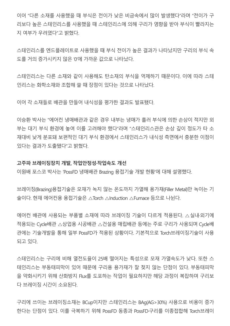 냉난방공조 신재생 녹색건축 전문저널'칸'-이미지-3.jpg
